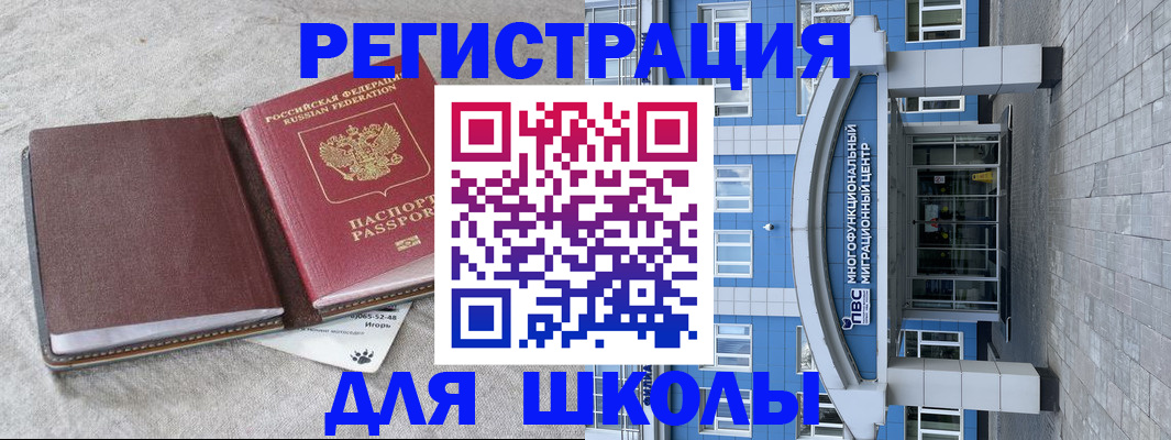 временная прописка в Братске