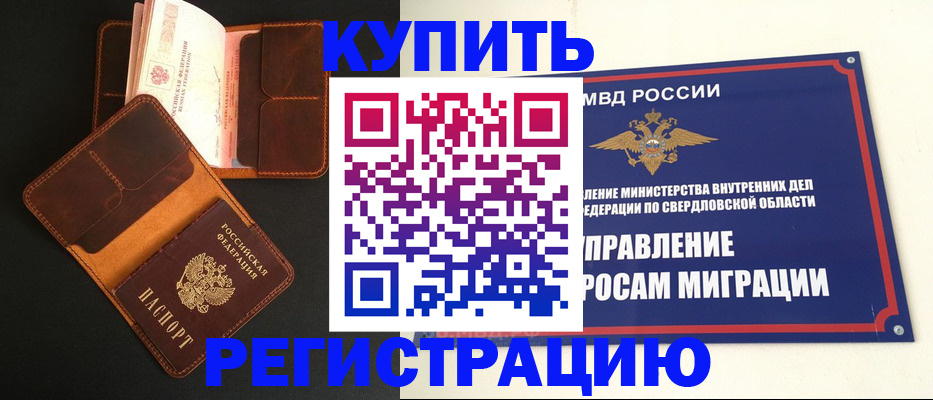 временная прописка в Братске