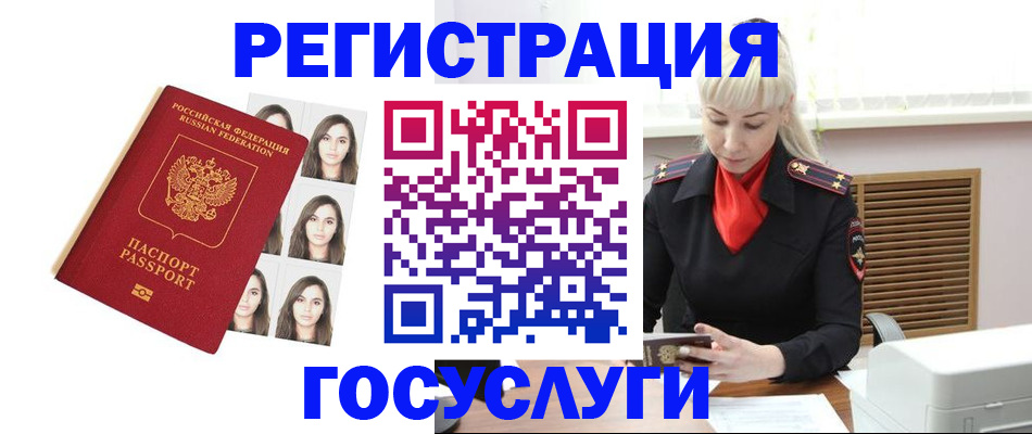 миграционный учет в Братске