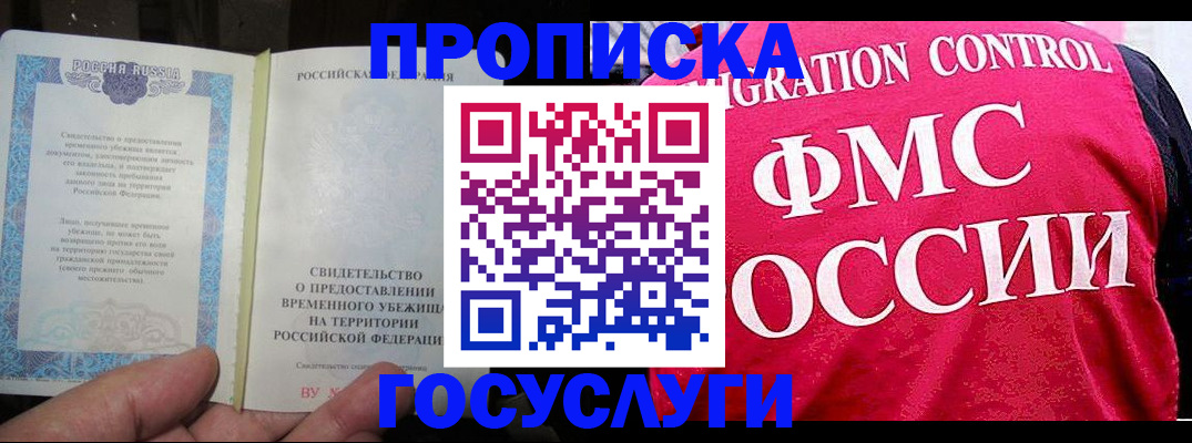 временная регистрация для всех в Братске